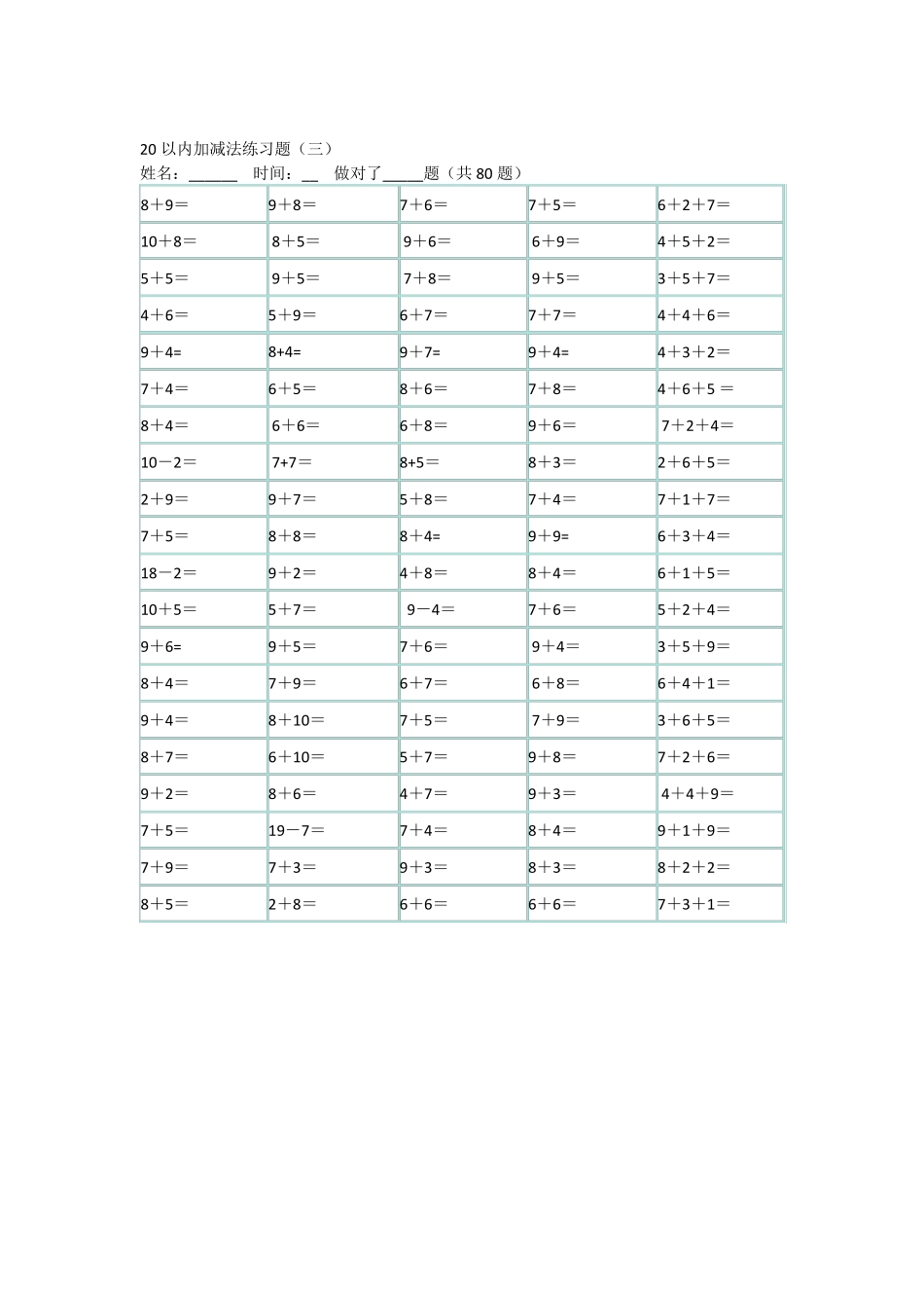 一年级数学20以内加减法口算混合练习题(已排版可直接打印)_第3页
