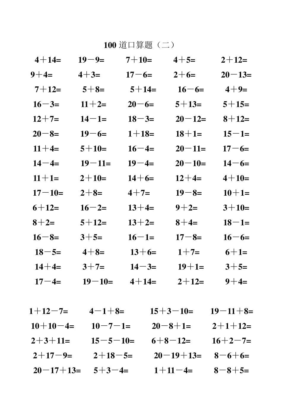 一年级数学20以内加减法口算题(类型齐全)_第2页