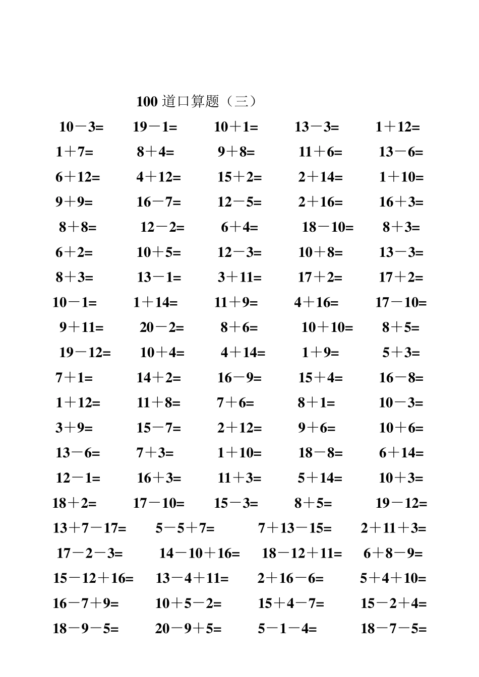 一年级数学20以内加减法口算题(类型齐全)_第3页