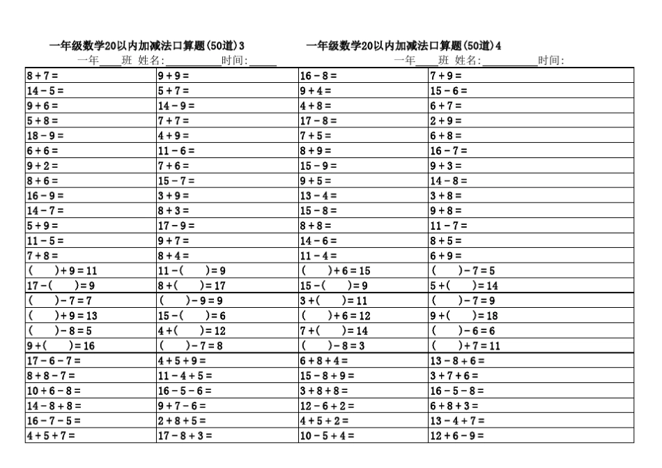 一年级数学20以内加减法混合运算口算题_第2页