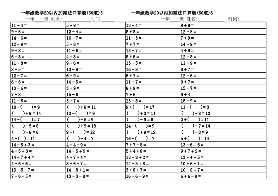 一年级数学20以内加减法混合运算口算题_第3页