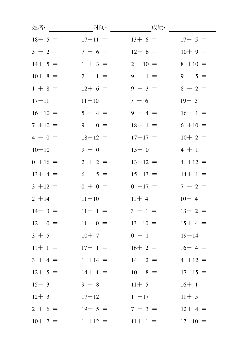 一年级数学20以内加减法练习_第1页