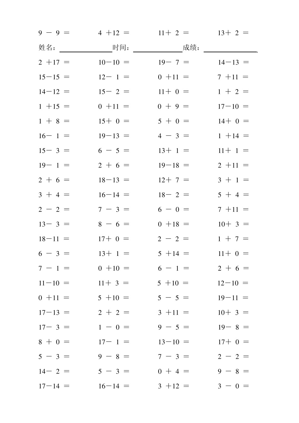 一年级数学20以内加减法练习_第2页