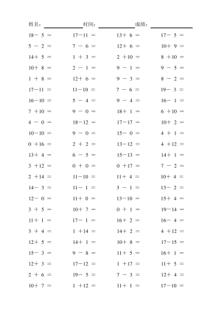 一年级数学20以内加减法练习