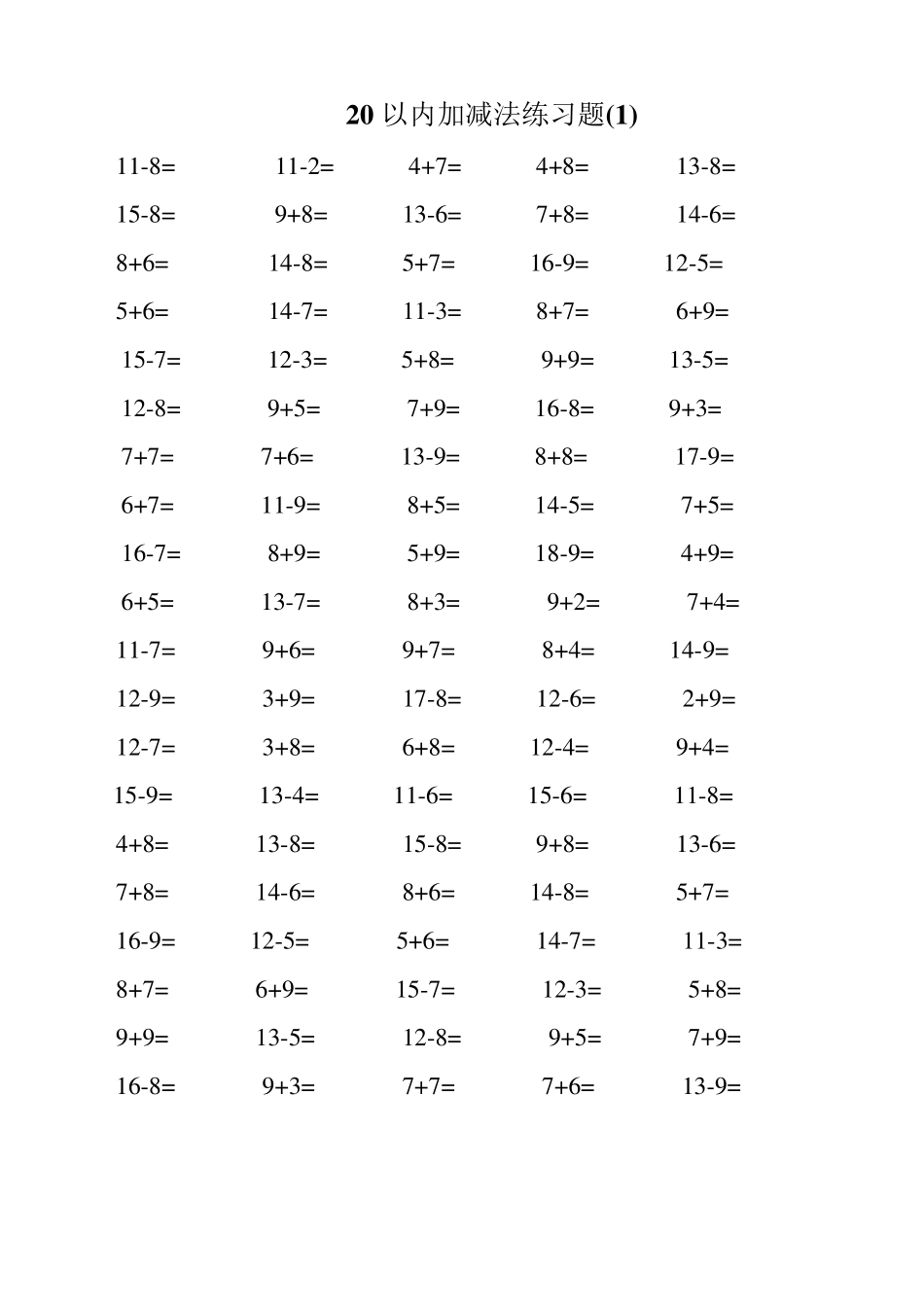 一年级数学20以内加减法练习题每页100题A4直接打印_第1页