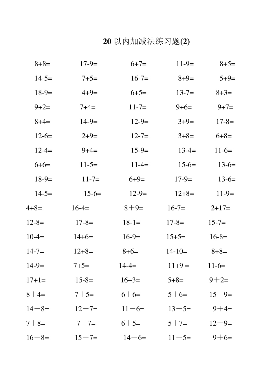 一年级数学20以内加减法练习题每页100题A4直接打印_第2页