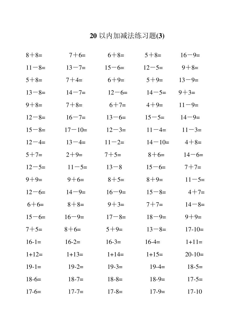 一年级数学20以内加减法练习题每页100题A4直接打印_第3页