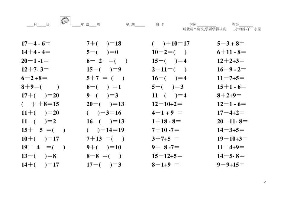 一年级数学20以内的连加连减口算训练_第2页