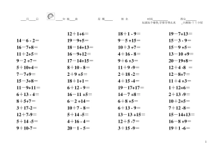 一年级数学20以内的连加连减口算训练