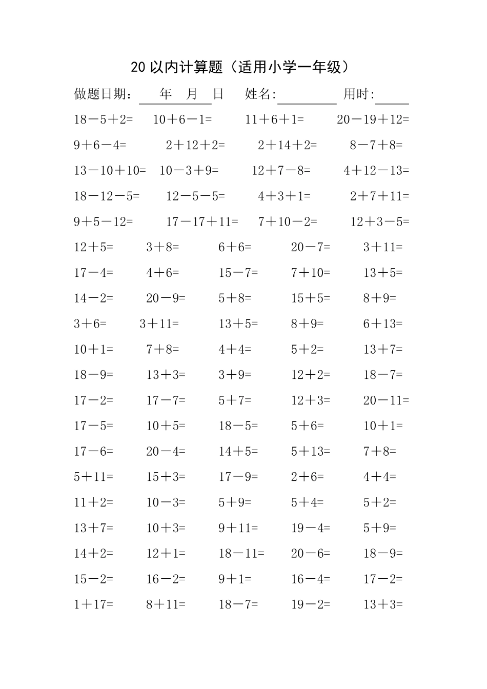 一年级数学20以内计算大全(每页100题)_第1页