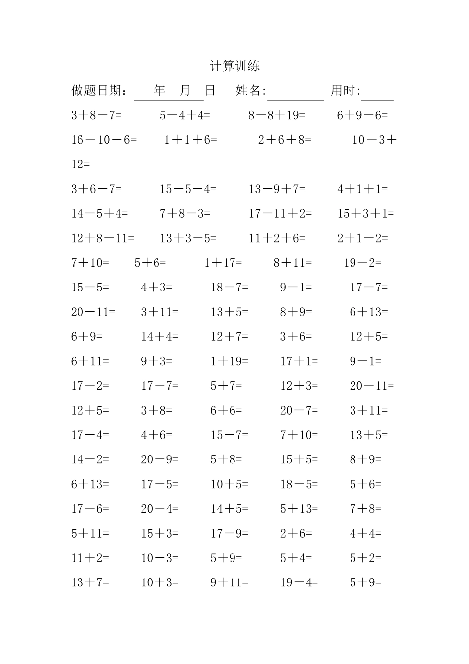 一年级数学20以内计算大全(每页100题)_第3页