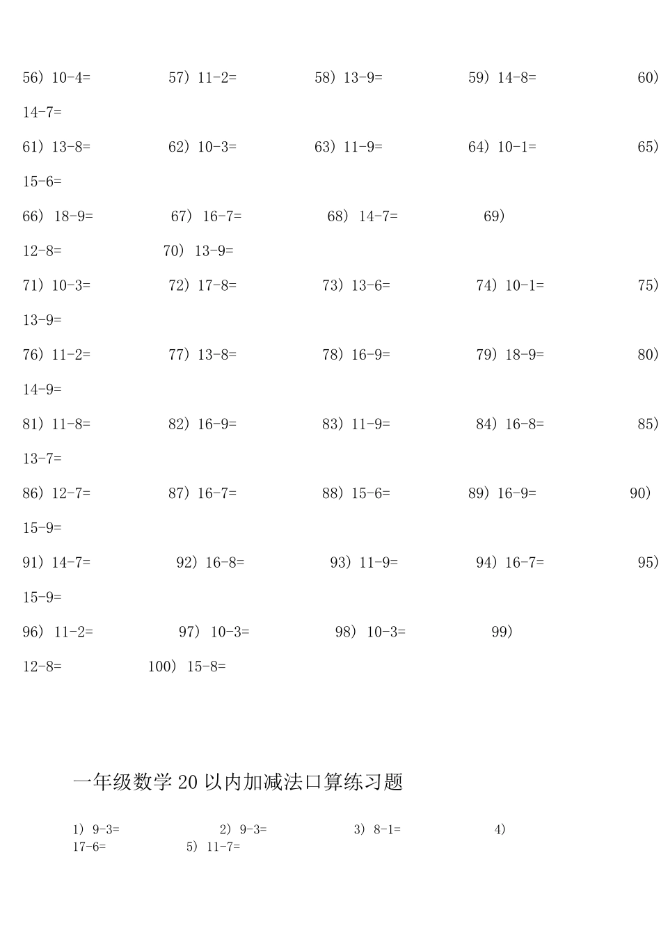 一年级数学20以内退位减法口算练习题_第2页