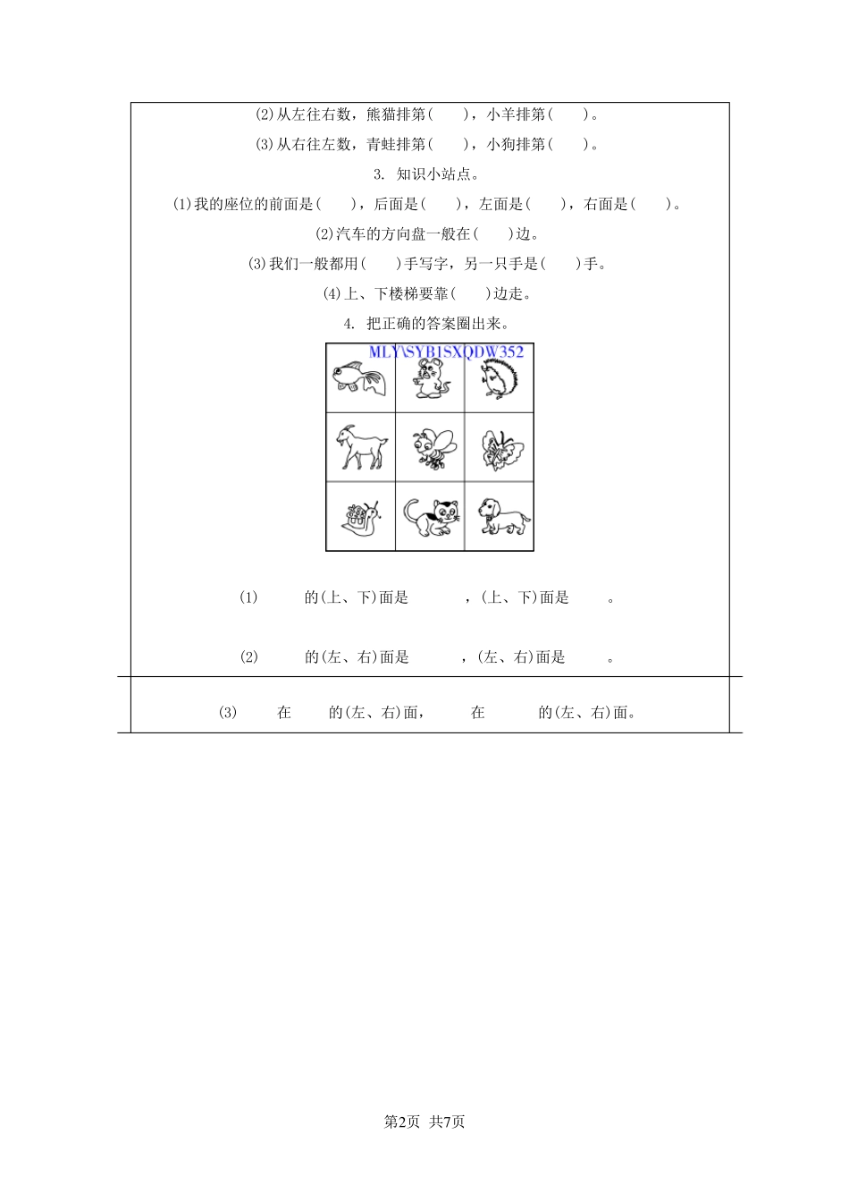 一年级数学4认识上下、前后和左右练习题及答案_第2页