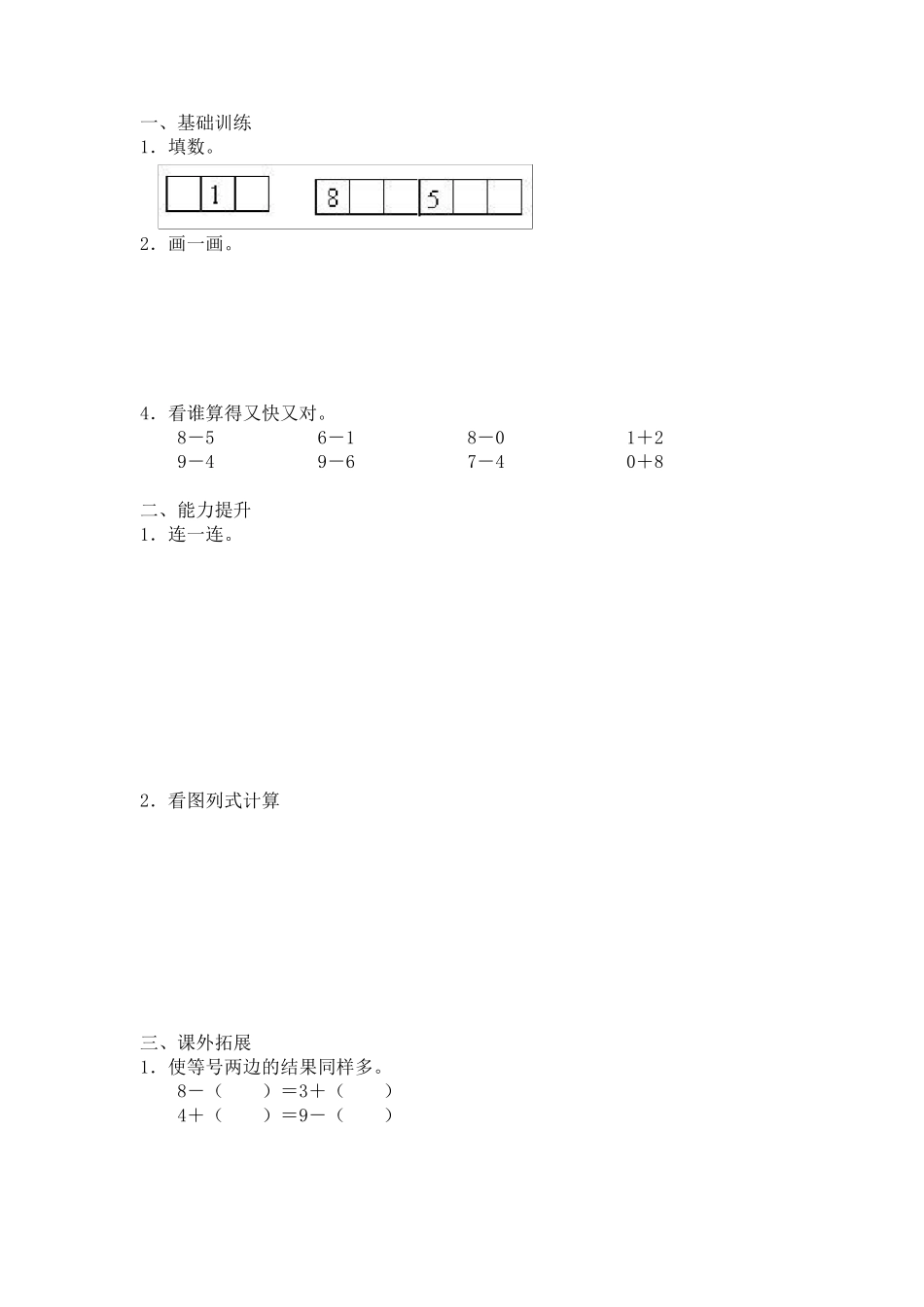 一年级数学6~10的认识和加减法练习题_第3页