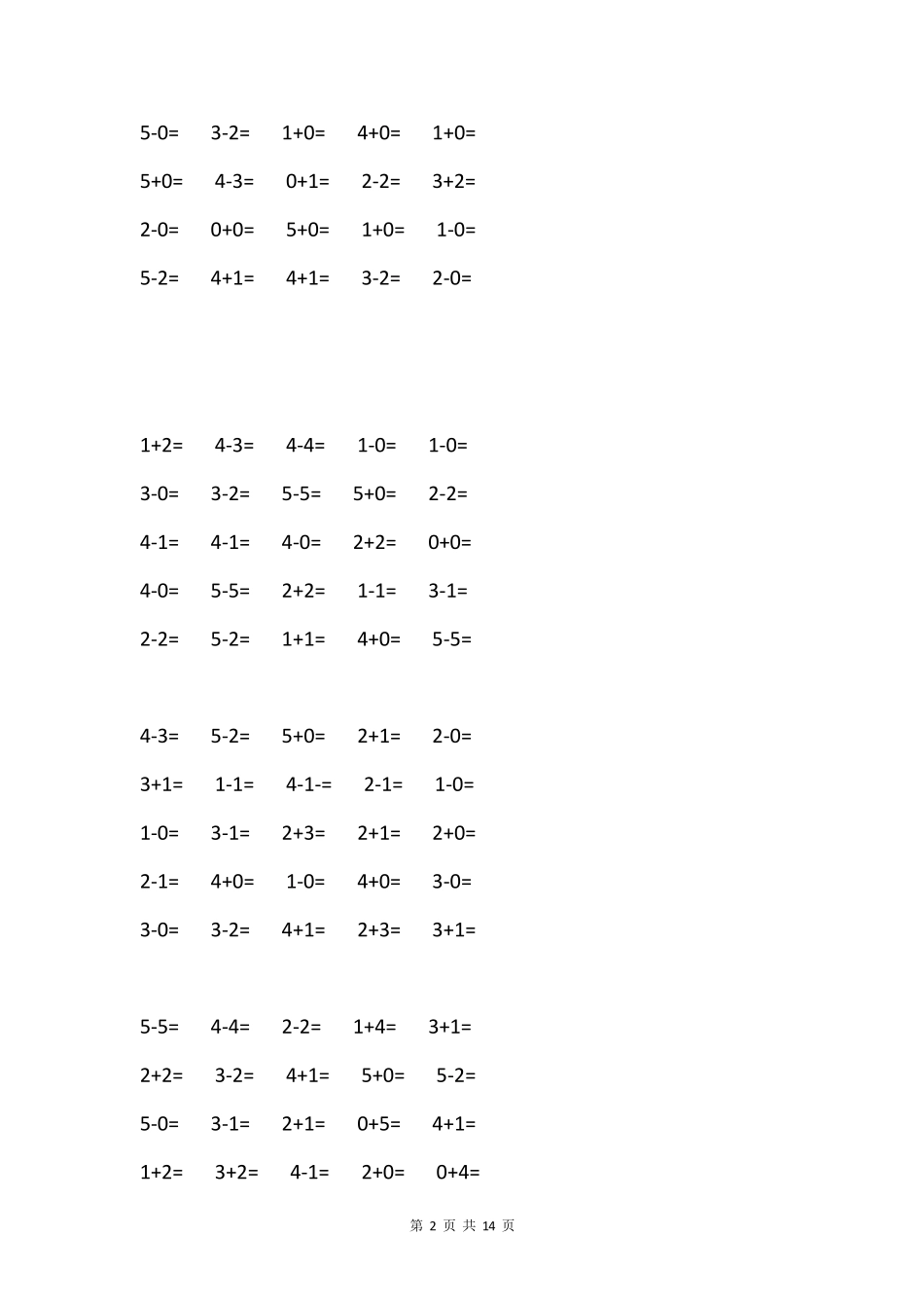 一年级数学5以内加减法练习(附分解与组合)_第2页