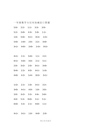 一年级数学5以内加减法练习(附分解与组合)
