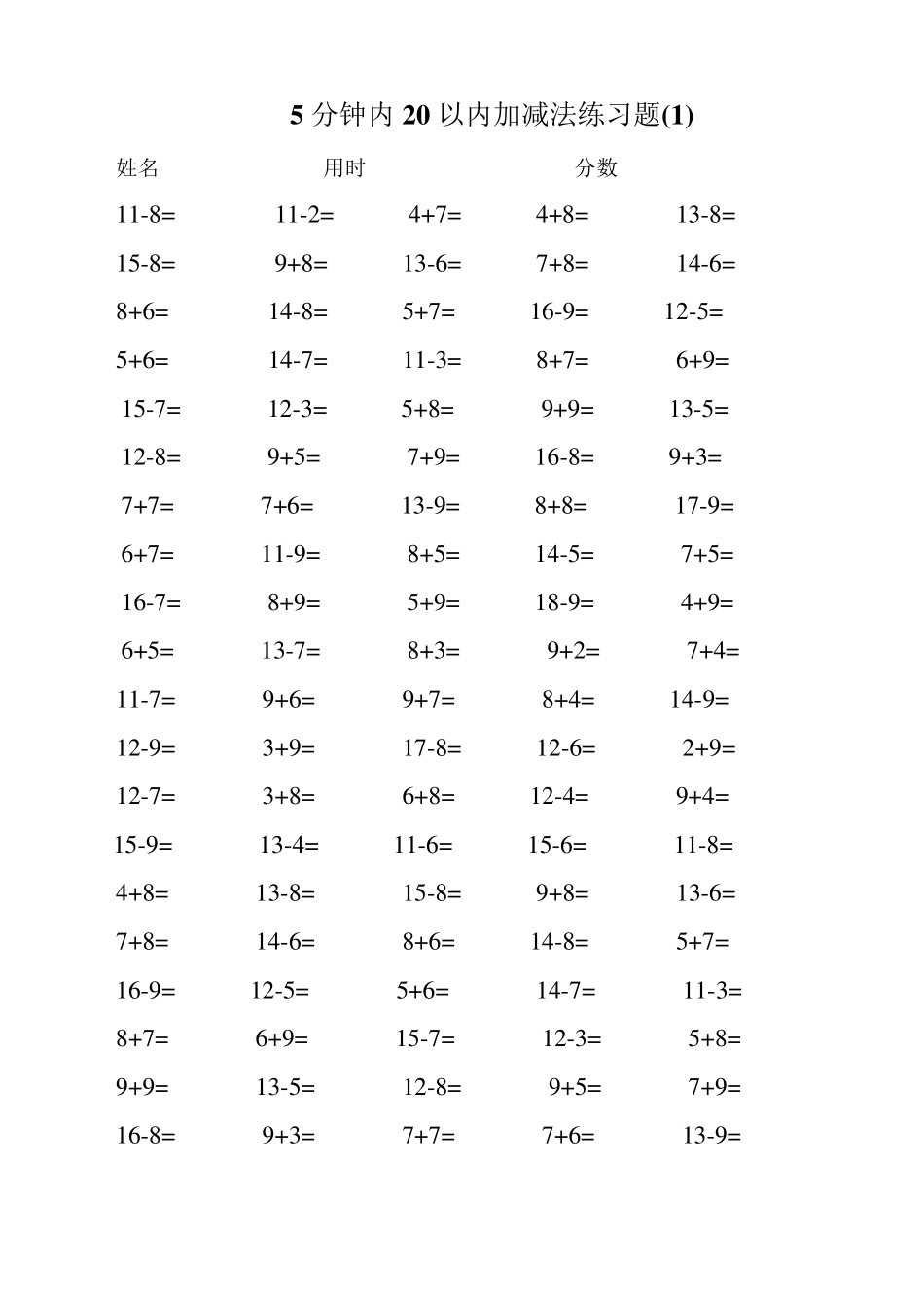 一年级数学5分钟内20以内加减法练习题每页100题A4直接打印_第1页