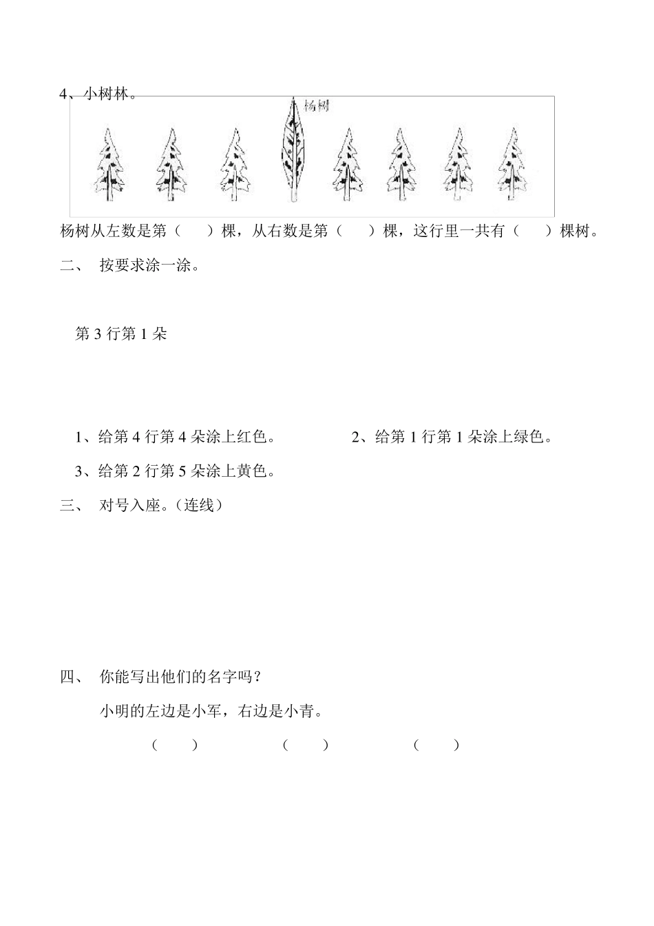 一年级数学《位置》单元测试题_第2页