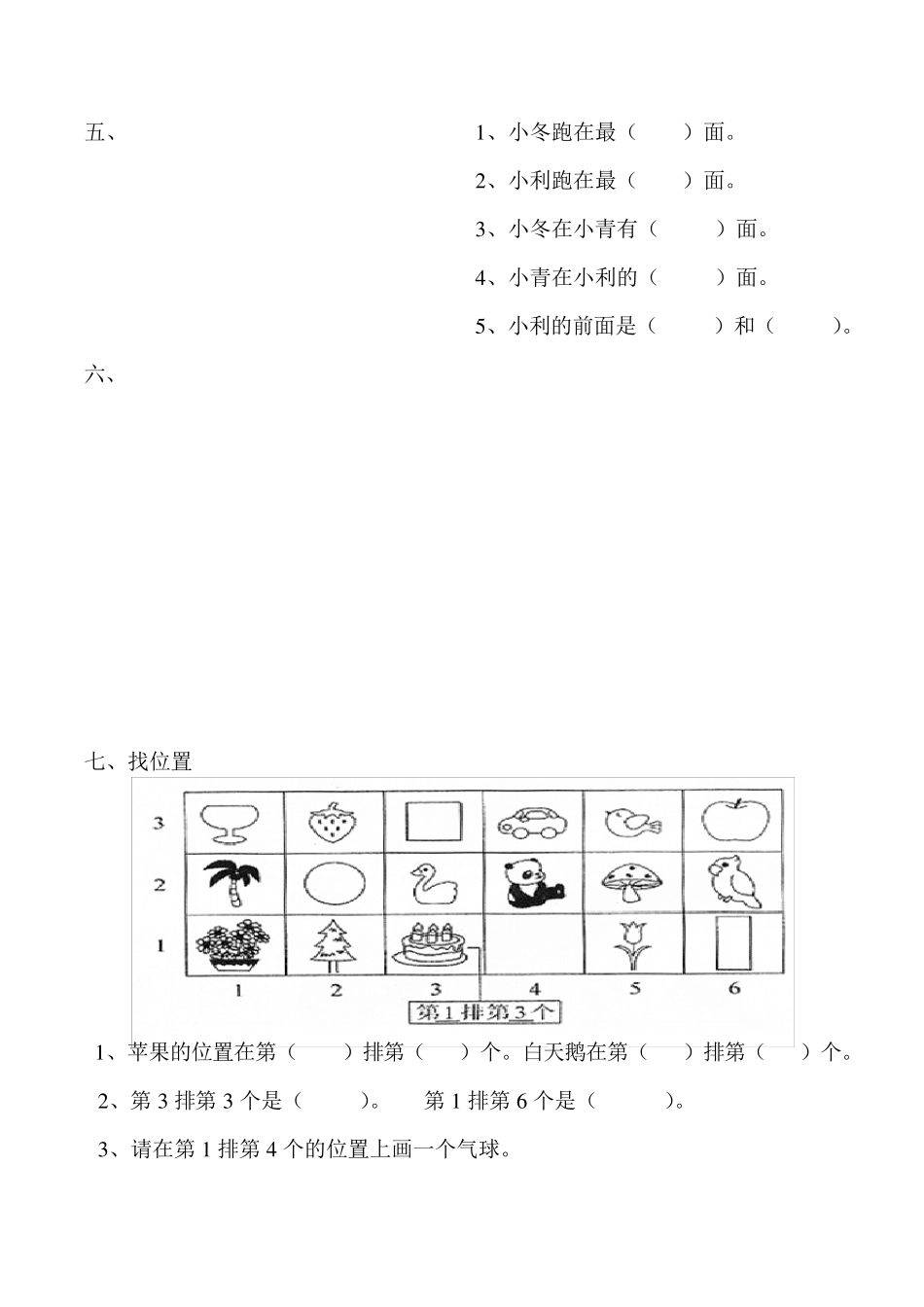 一年级数学《位置》单元测试题_第3页