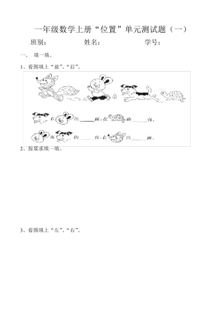 一年级数学《位置》单元测试题