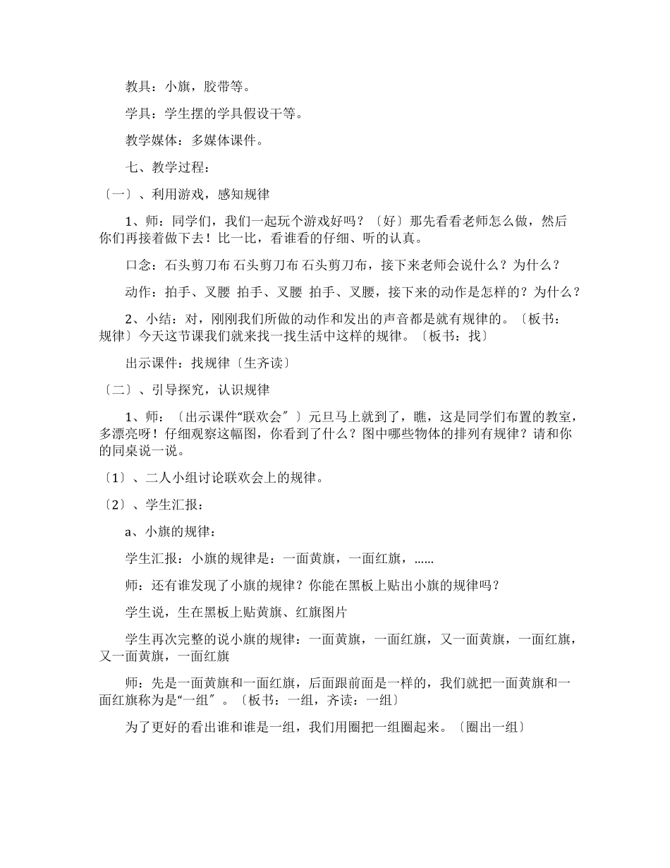 一年级数学《找规律》教学设计_第2页