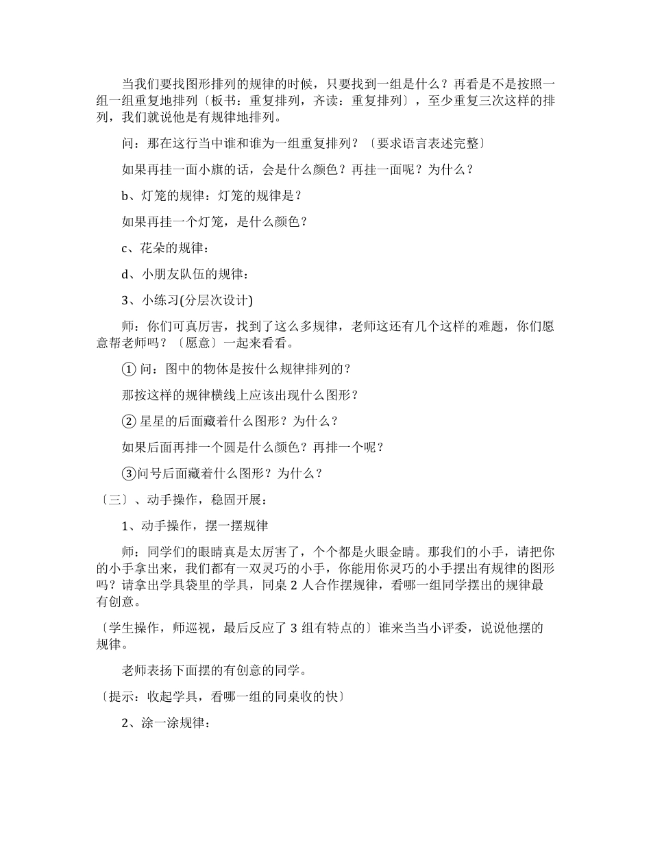 一年级数学《找规律》教学设计_第3页