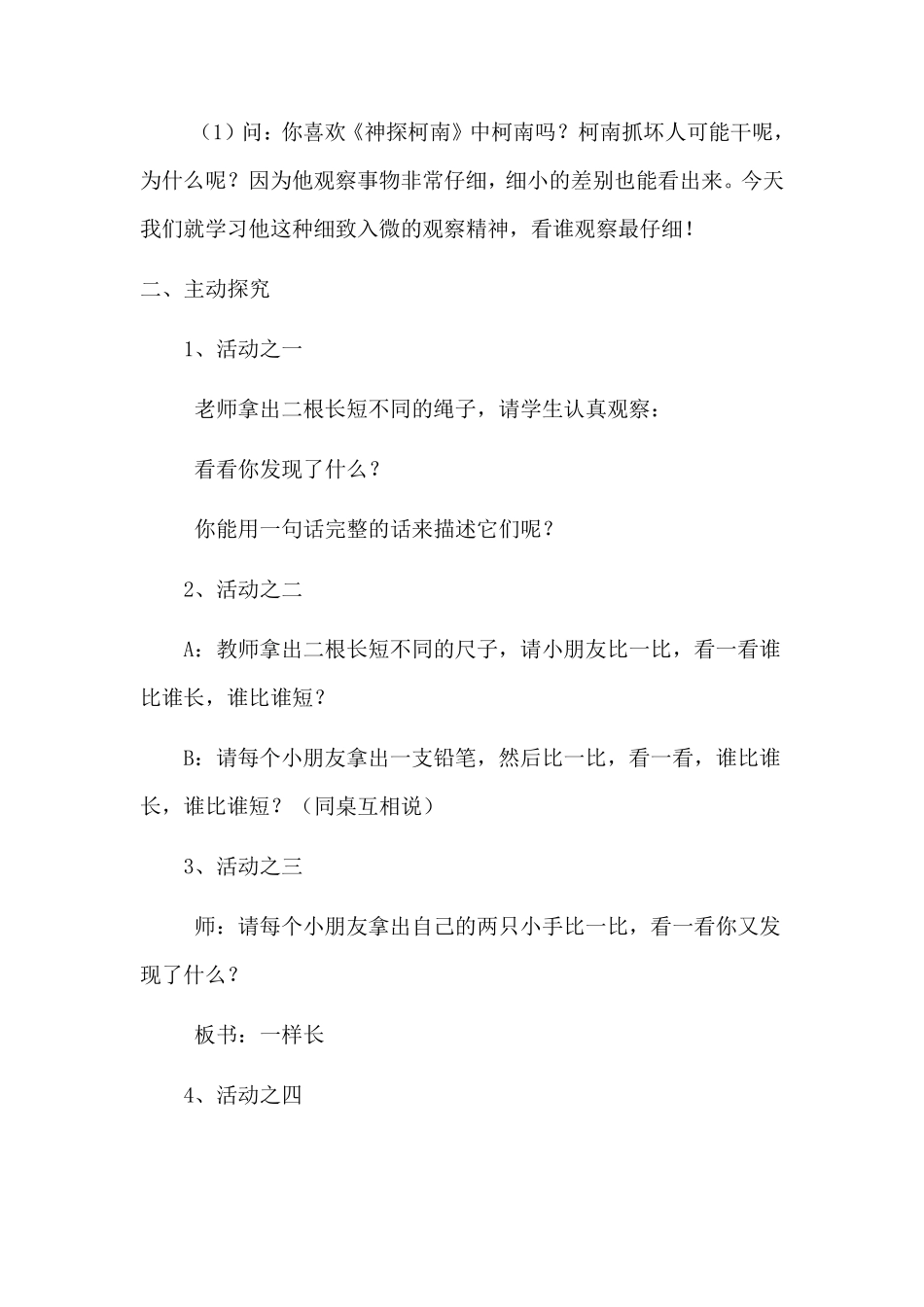 一年级数学《比一比》教学设计_第2页