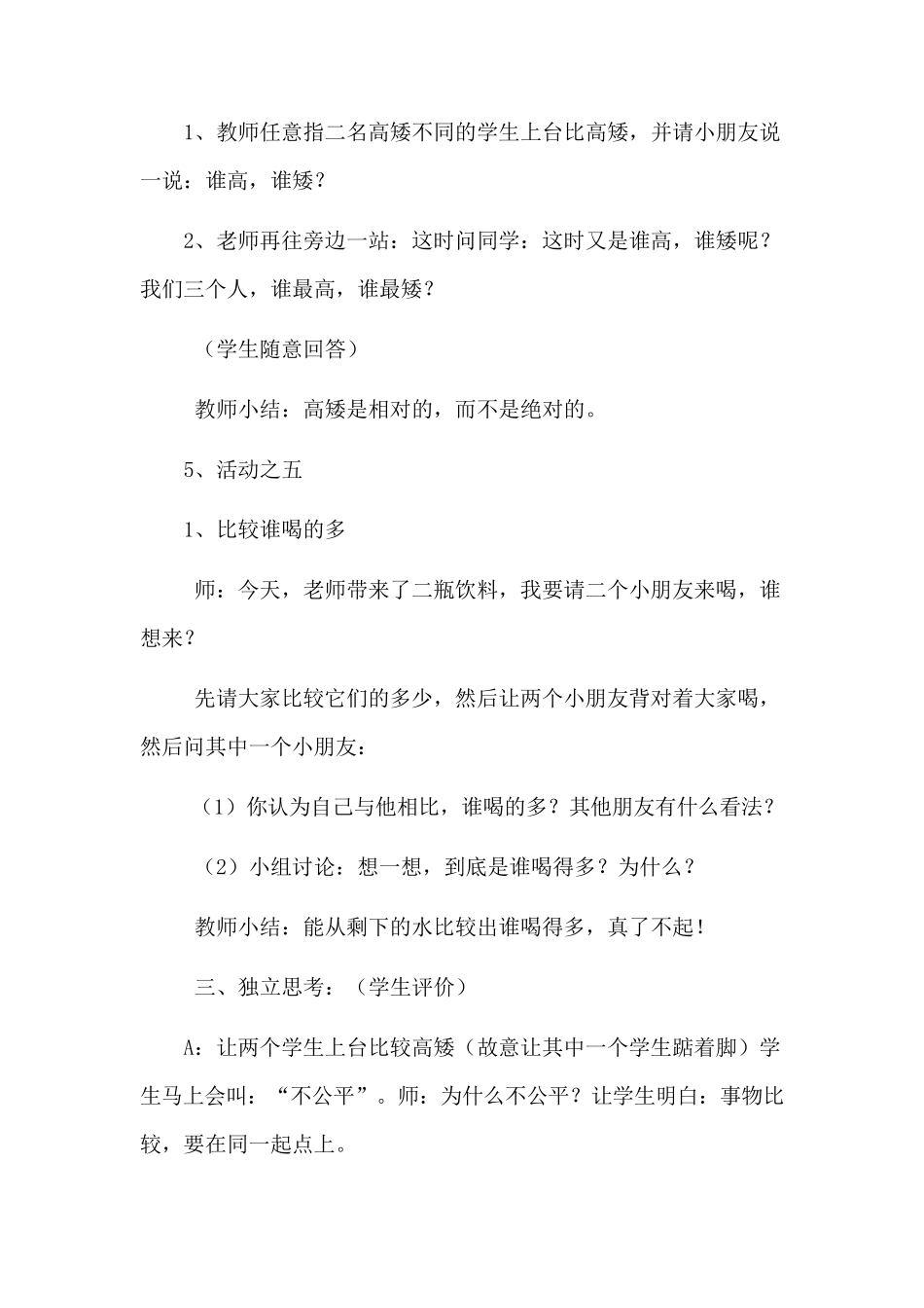 一年级数学《比一比》教学设计_第3页