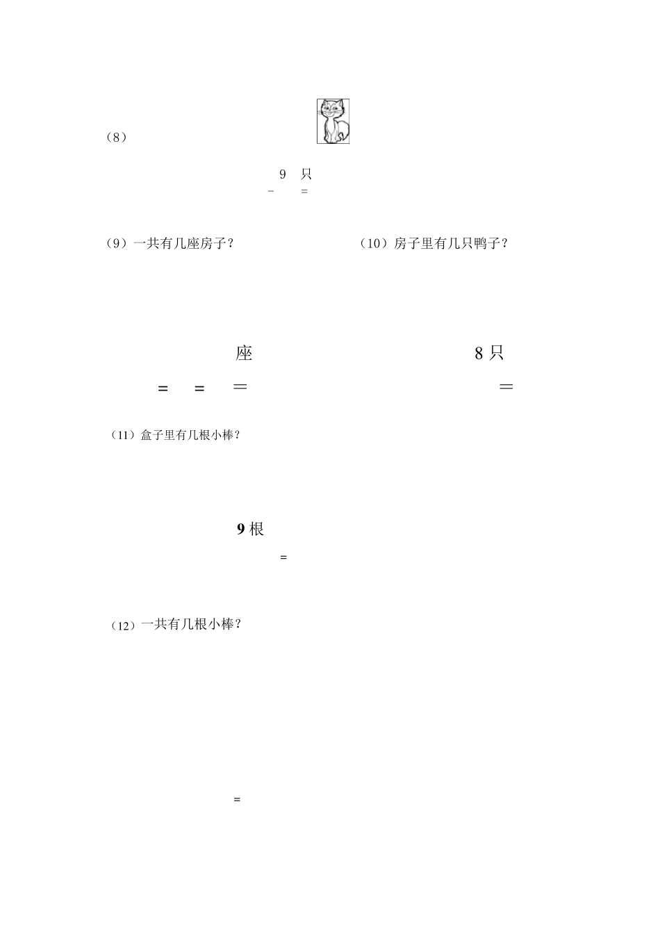 一年级数学一图四式专项综合练习题_第2页