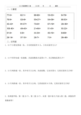 一年级数学一日一练,口算+应用题+举一反三