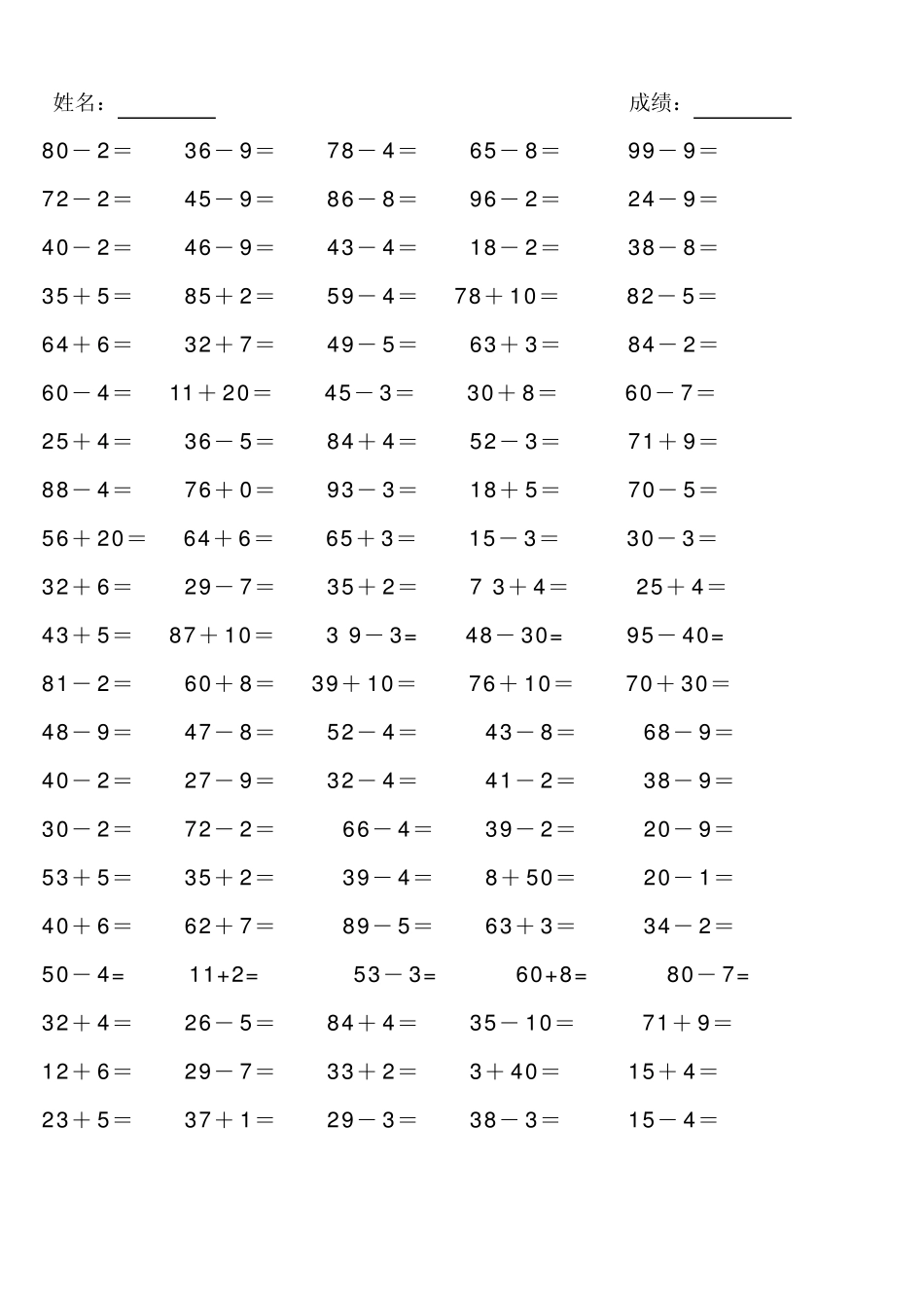 一年级数学上下学期练习题_第2页