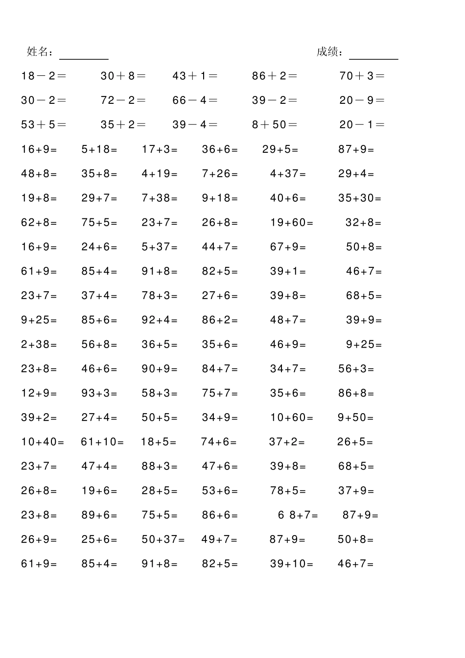 一年级数学上下学期练习题_第3页
