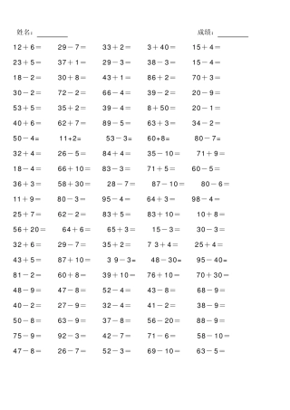 一年级数学上下学期练习题