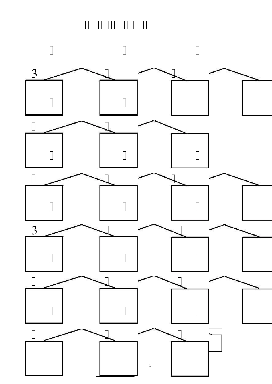 一年级数学上册10以内20以内的分解与组合_第3页