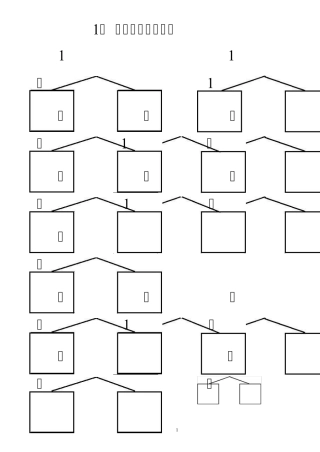 一年级数学上册10以内20以内的分解与组合