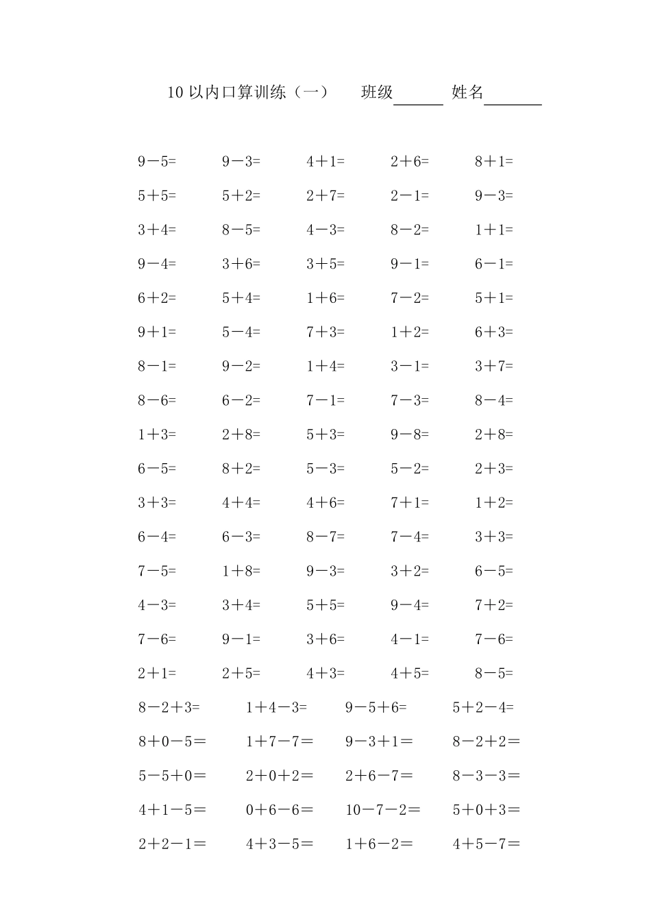 一年级数学上册10以内口算题大全_第1页