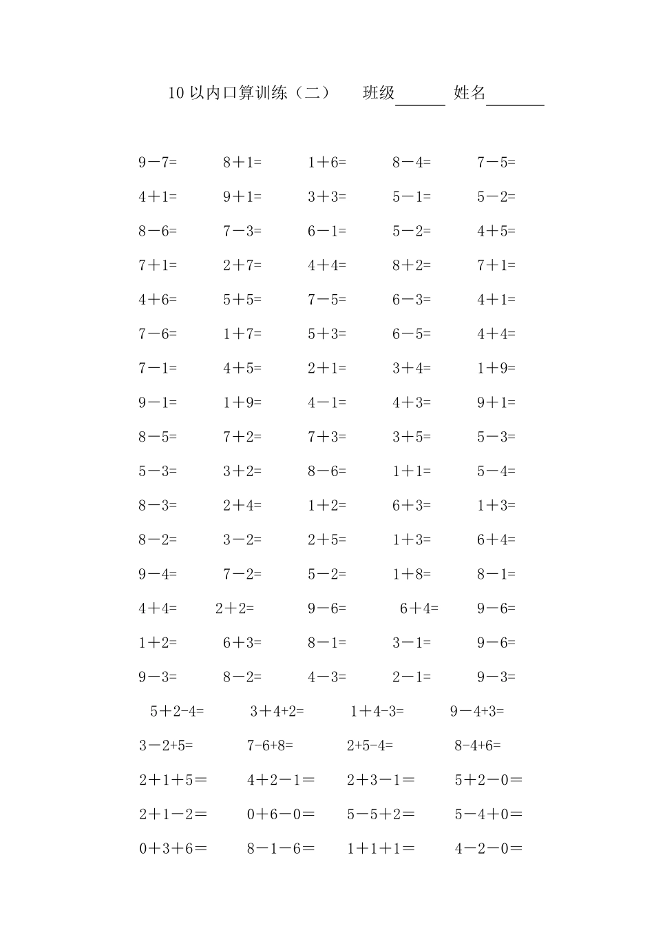 一年级数学上册10以内口算题大全_第2页