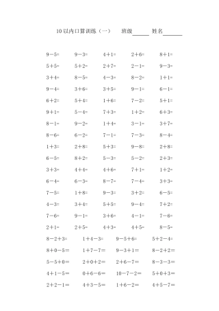 一年级数学上册10以内口算题大全