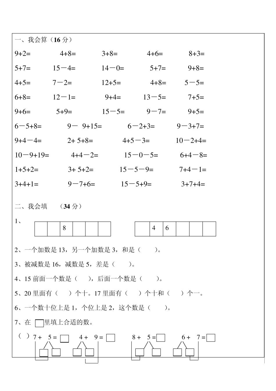 一年级数学上册20以内进位加法的复习_第3页