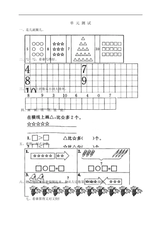 一年级数学上册610的认识和加减法单元检测