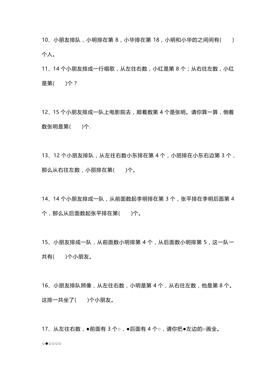 一年级数学上册《排队问题》专项练习题_第2页