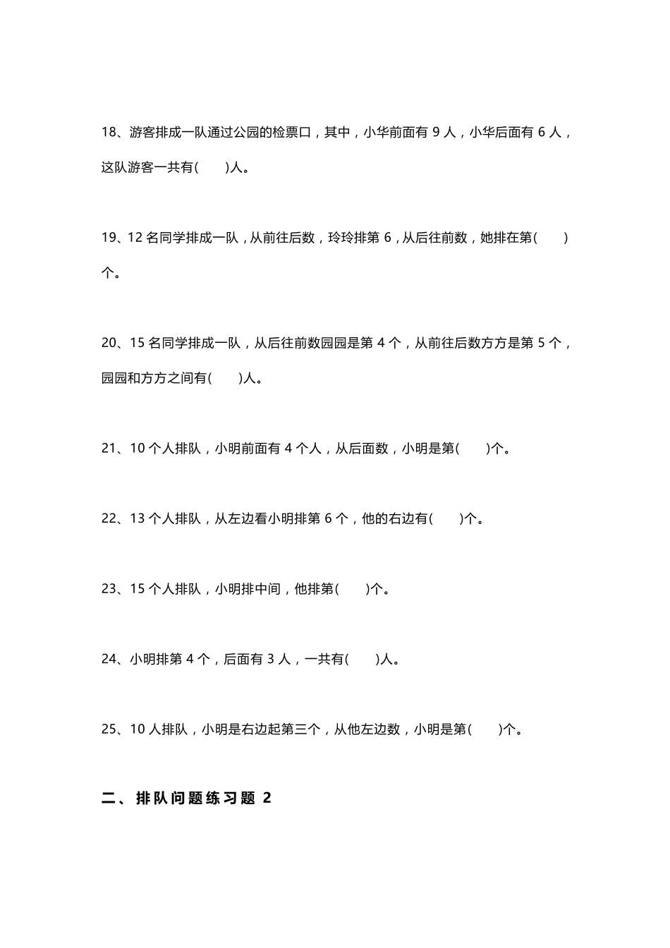 一年级数学上册《排队问题》专项练习题_第3页