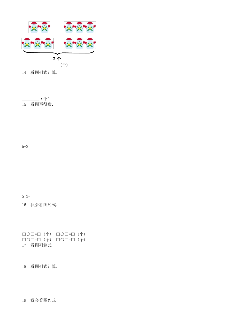 一年级数学上册《看图列式计算》专项练习题_第3页