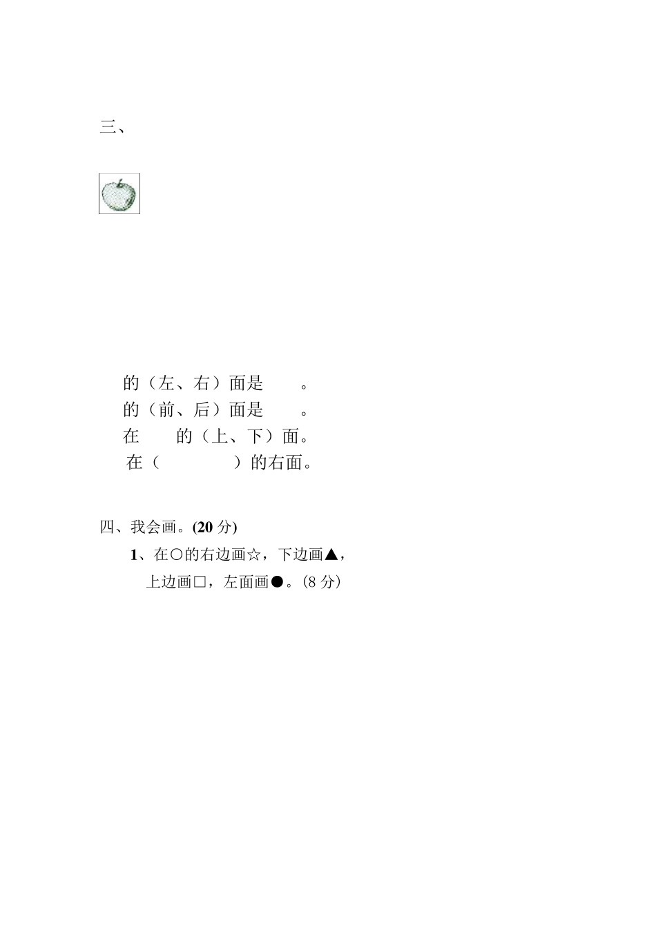 一年级数学上册《认识位置》练习题总结_第2页