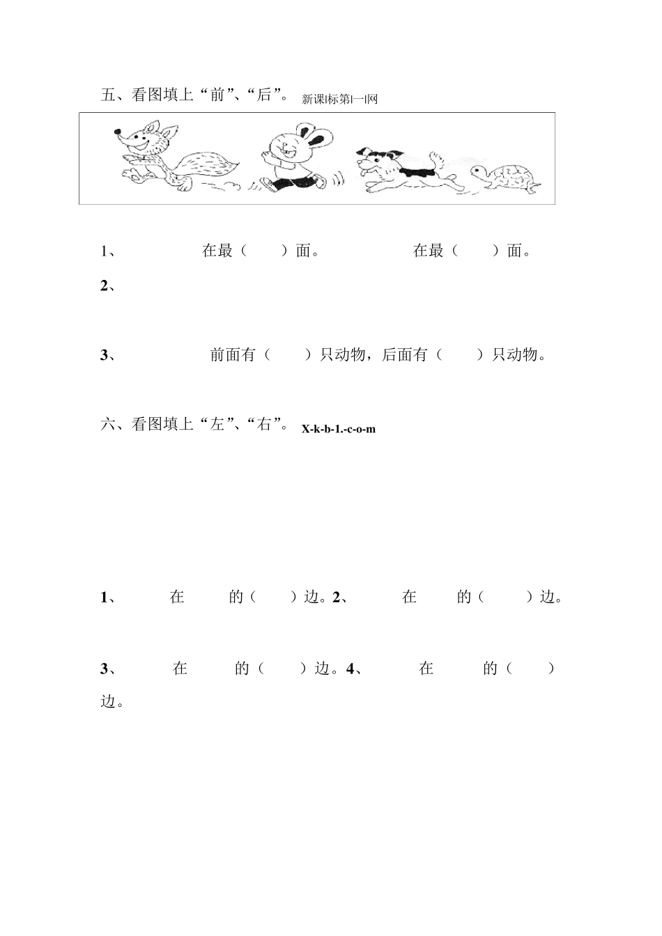 一年级数学上册《认识位置》练习题总结_第3页