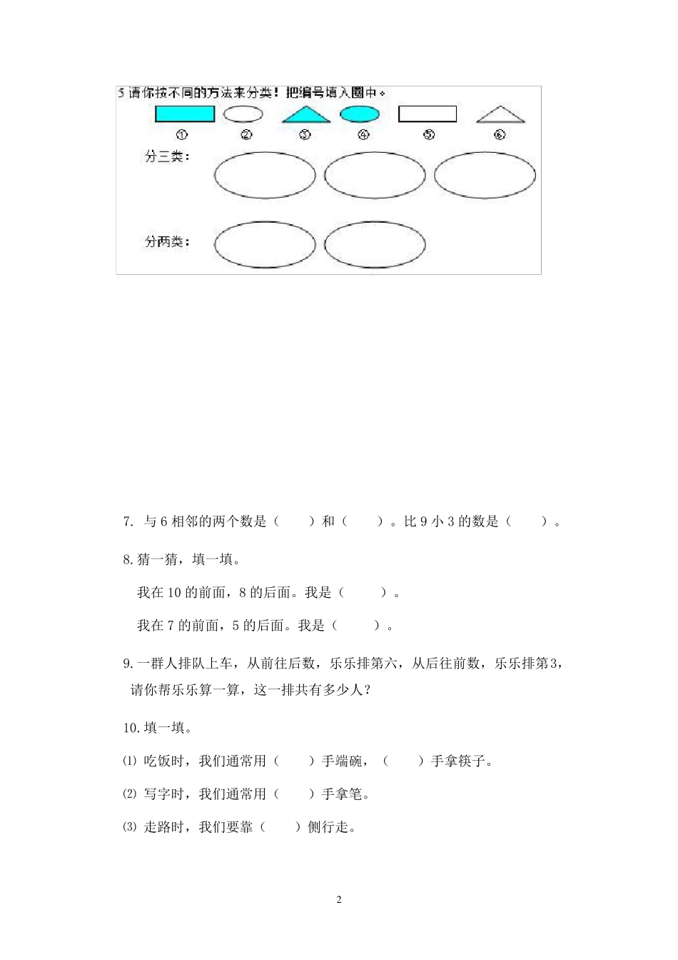 一年级数学上册典型练习题_第2页