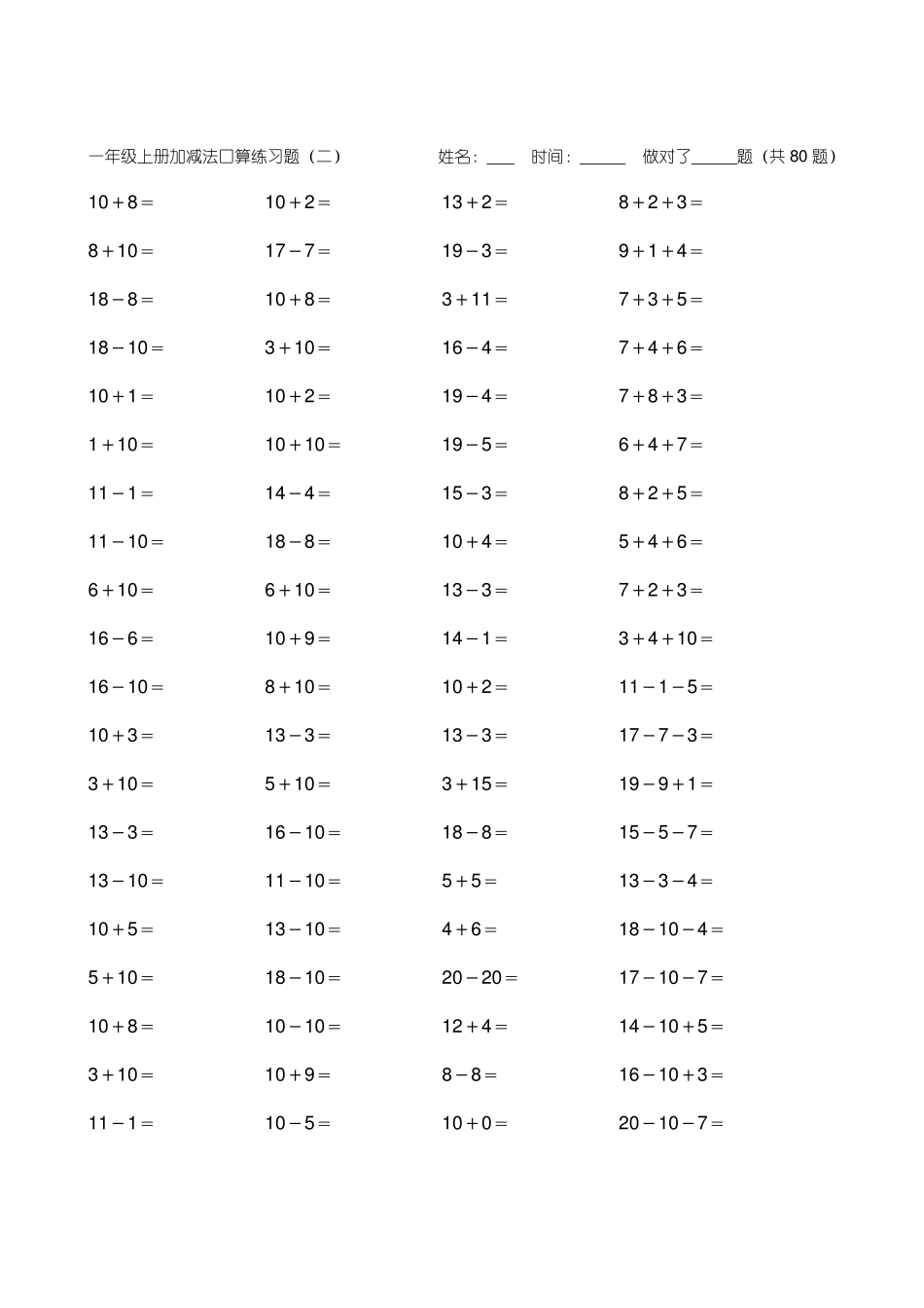 一年级数学上册加减法口算练习题_第2页