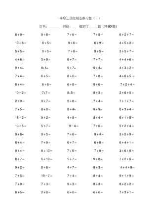 一年级数学上册加减法口算练习题