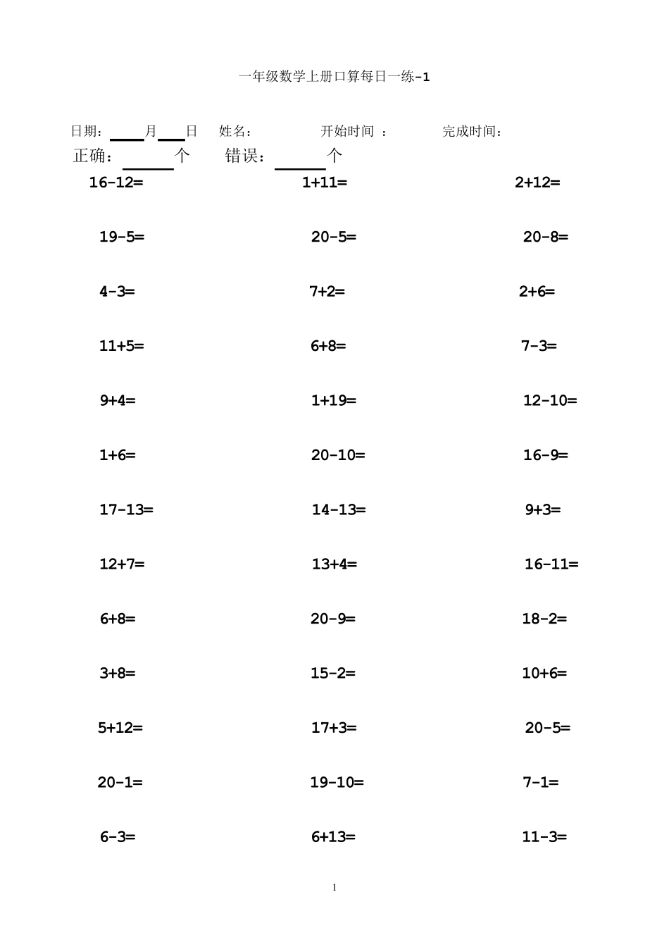 一年级数学上册加减法口算题每日一练25套打印版_第1页