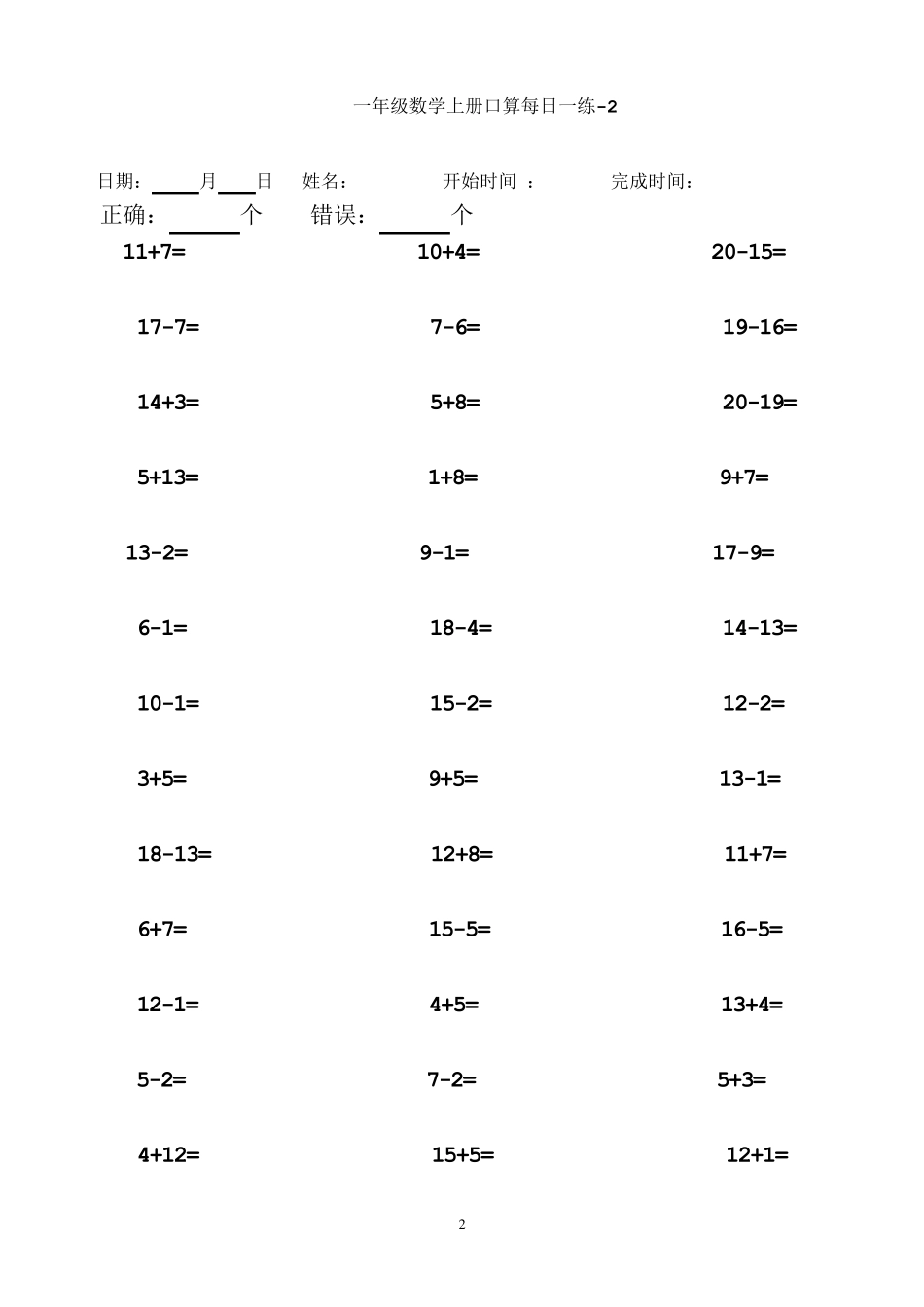 一年级数学上册加减法口算题每日一练25套打印版_第2页
